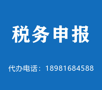 曲靖市税务申报